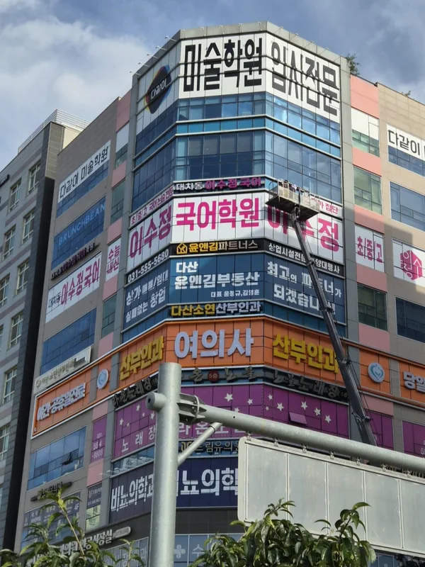 학원 건물 전경 · 제이타워 8층