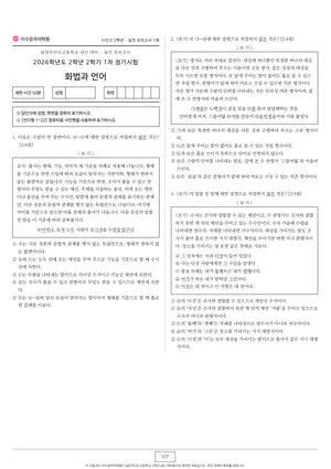 이수정국어 실전 모의고사 1회 문제편 첫 장