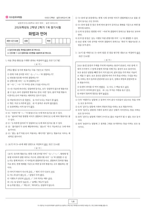 이수정국어 실전 모의고사 2회 문제편 첫 장
