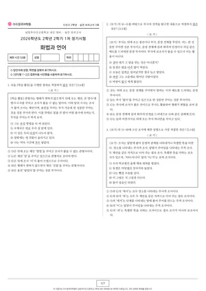 이수정국어 실전 모의고사 3회 문제편 첫 장