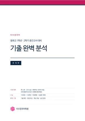 기출 완벽 분석 문제편 표지
