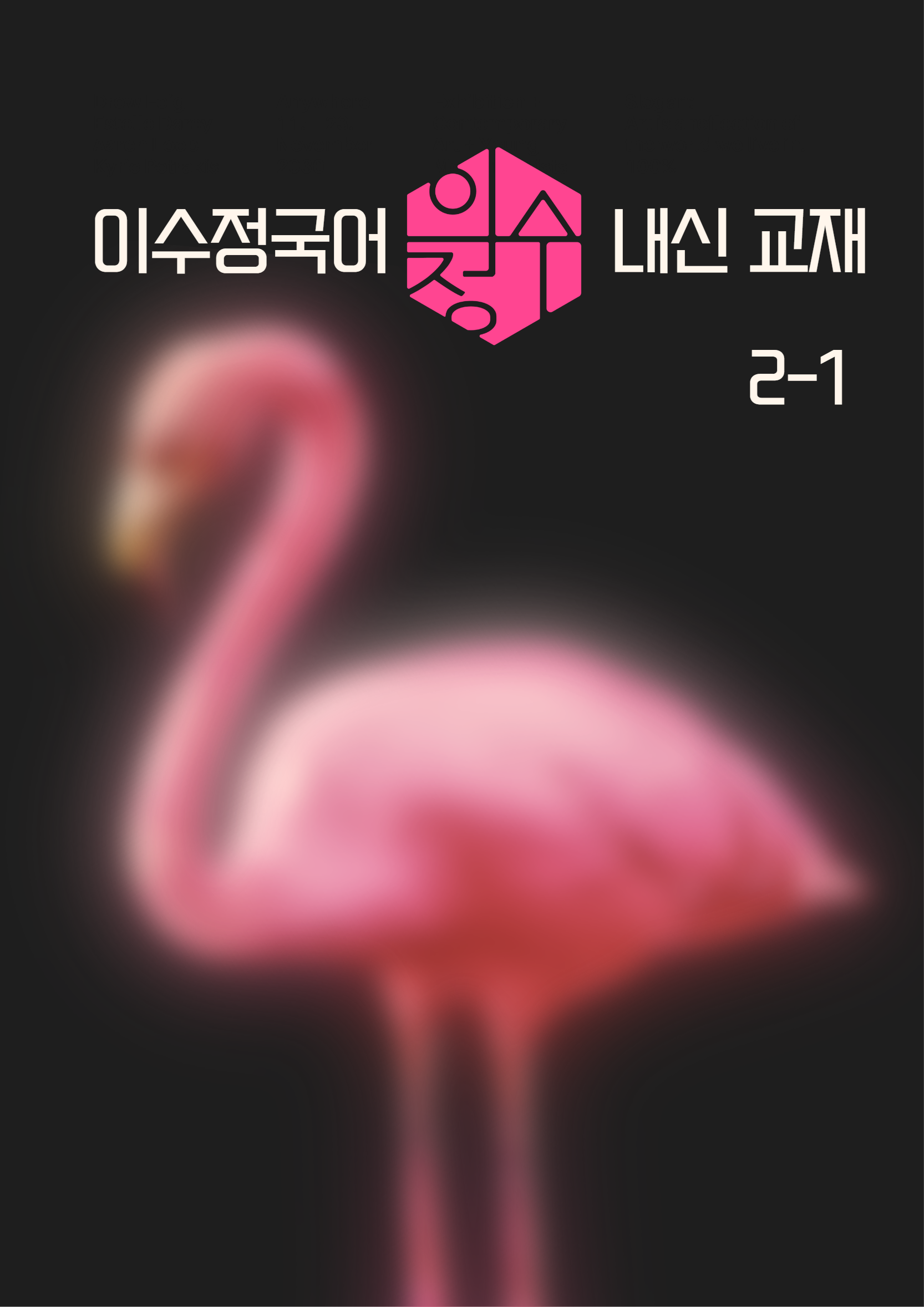 고2 내신 교재