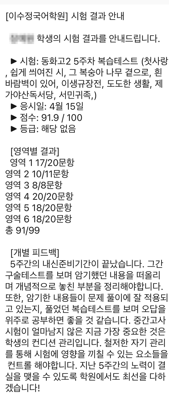 시험 결과 알림톡 — 시험명, 점수, 영역별 결과, 개별 피드백이 담겨 있다